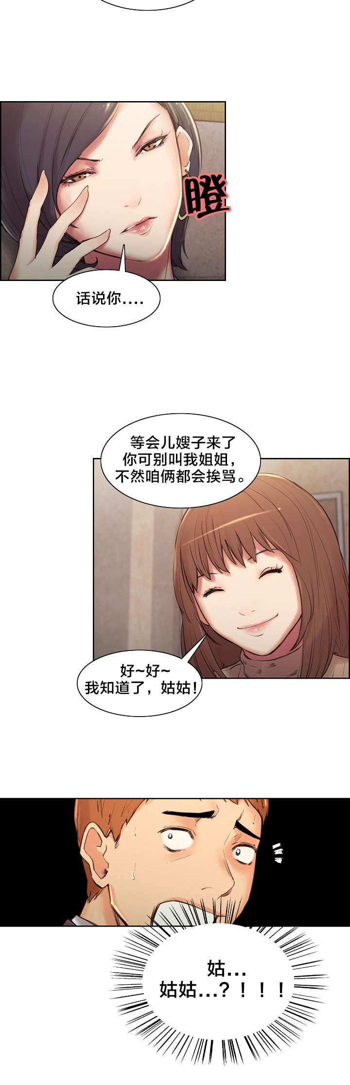 郑律师全部视频漫画,第4章：姑姑2图