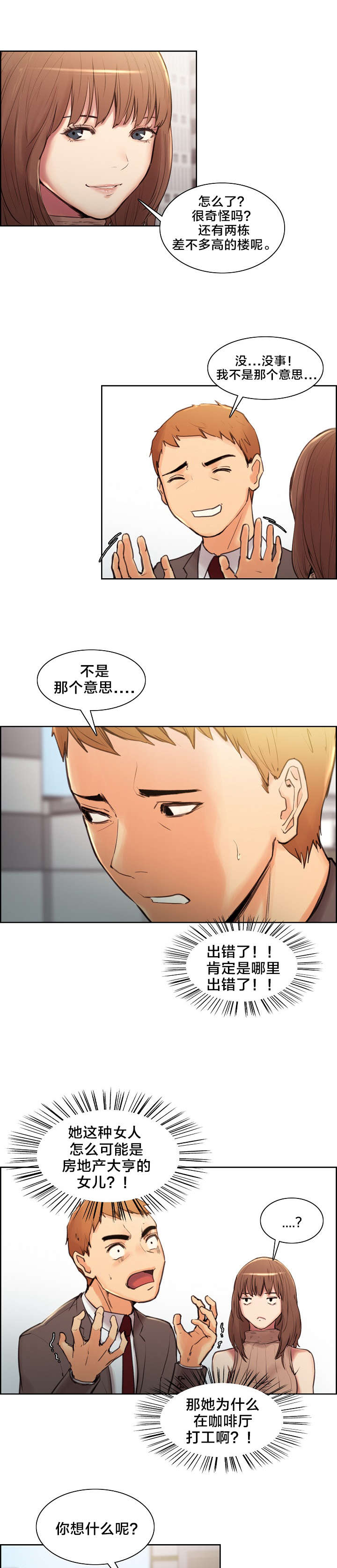 郑女婿漫画,第4章：姑姑2图