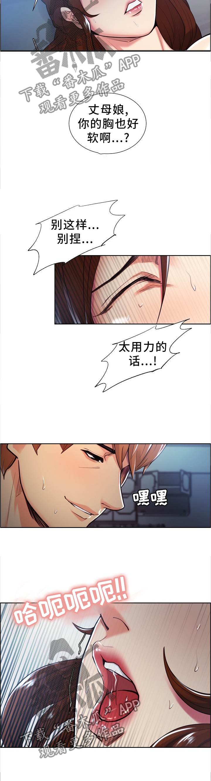 郑女婿漫画,第62章：叫我的名字!4图