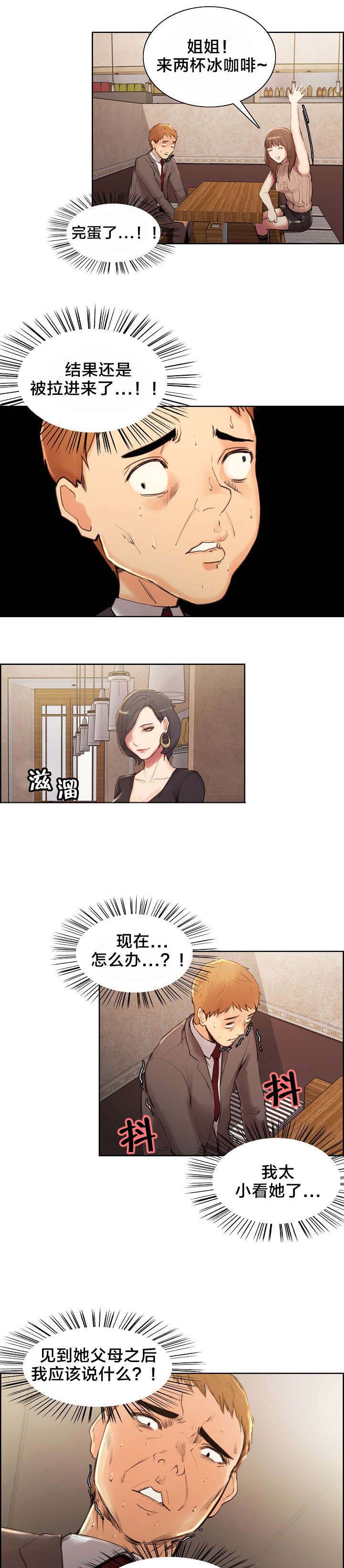 郑女婿漫画,第4章：姑姑4图
