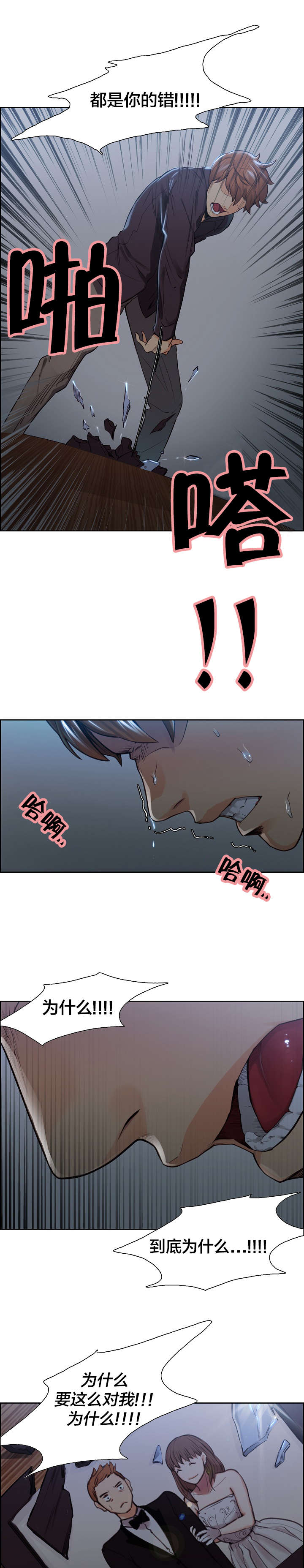 郑女孩名漫画,第42章：丈母娘的想法1图