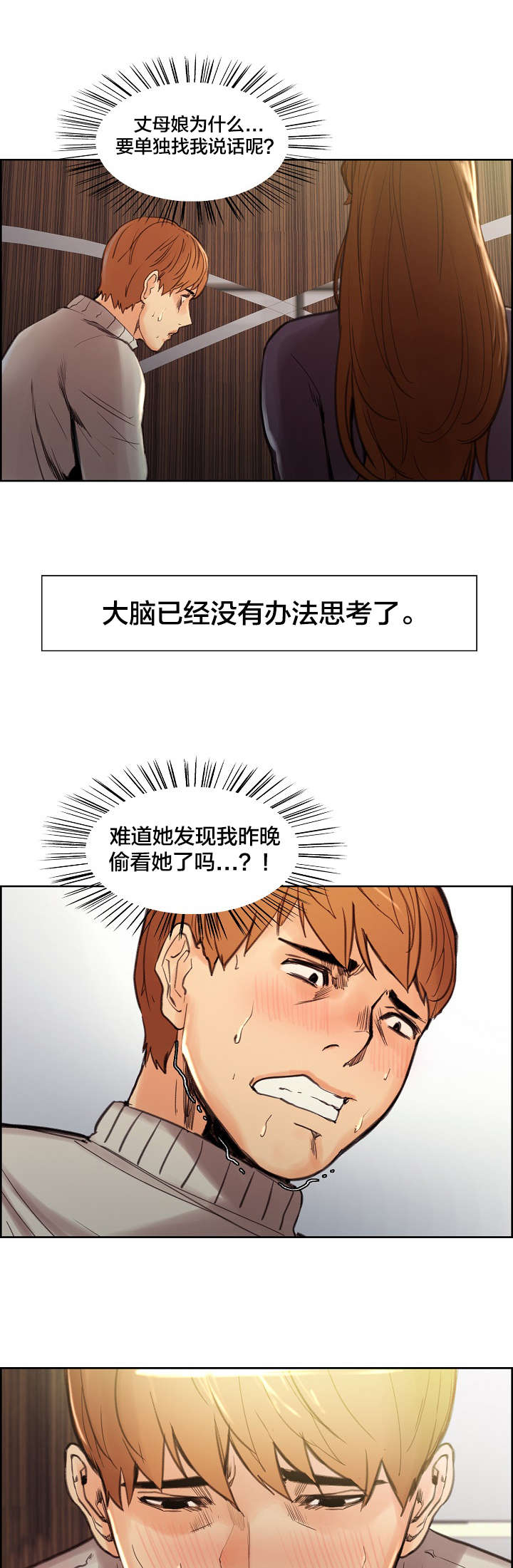 郑女婿漫画,第15章：道歉3图