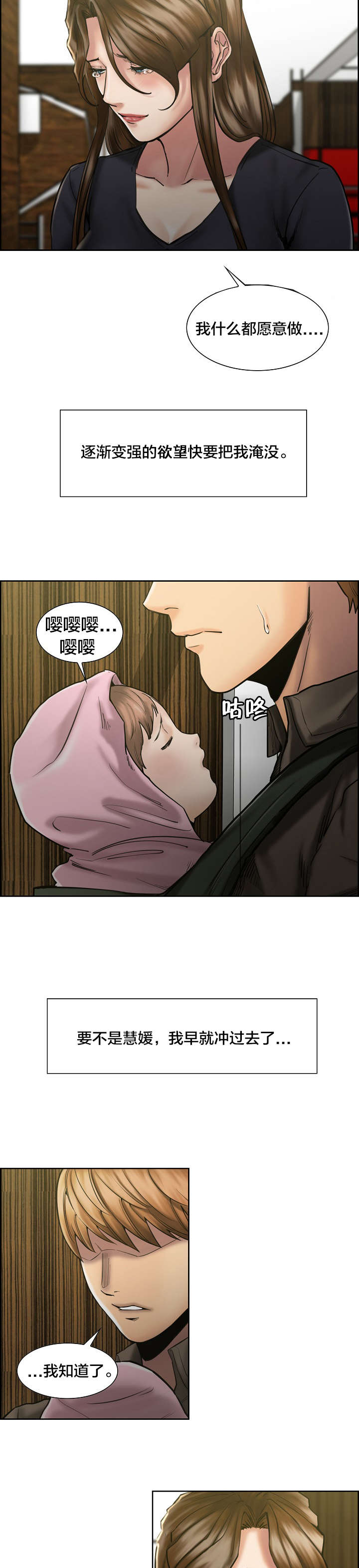 郑女婿漫画,第24章：留下来5图