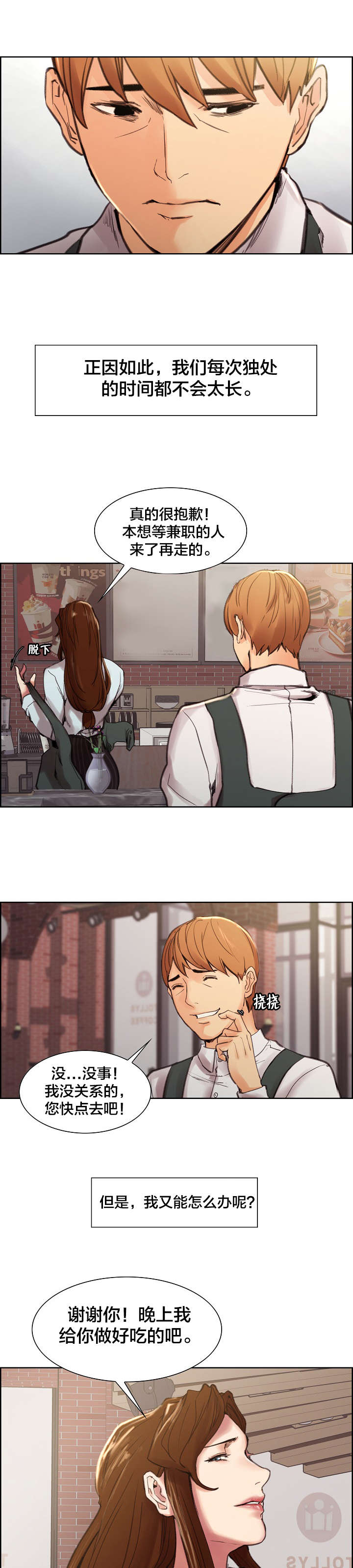 郑女婿漫画,第17章：咖啡厅的工作1图