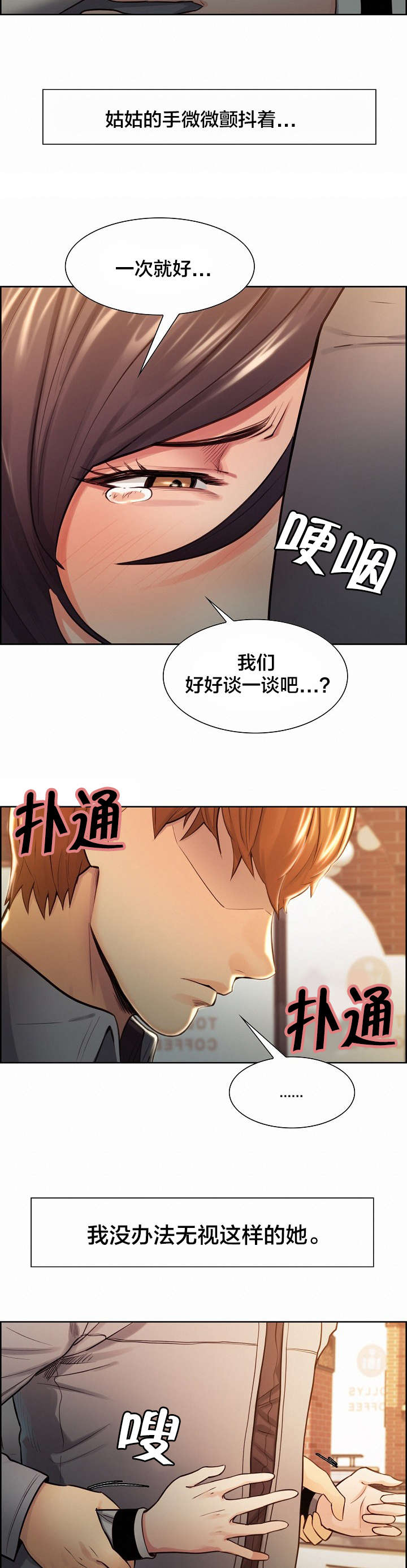 郑女婿漫画,第45章：真的爱你2图