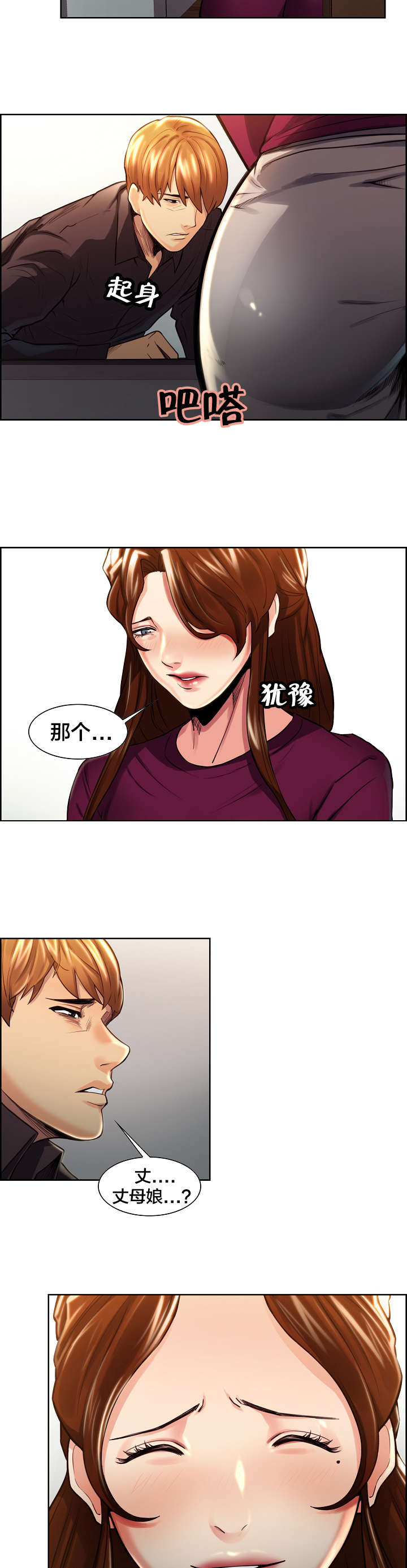郑女孩名漫画,第42章：丈母娘的想法5图