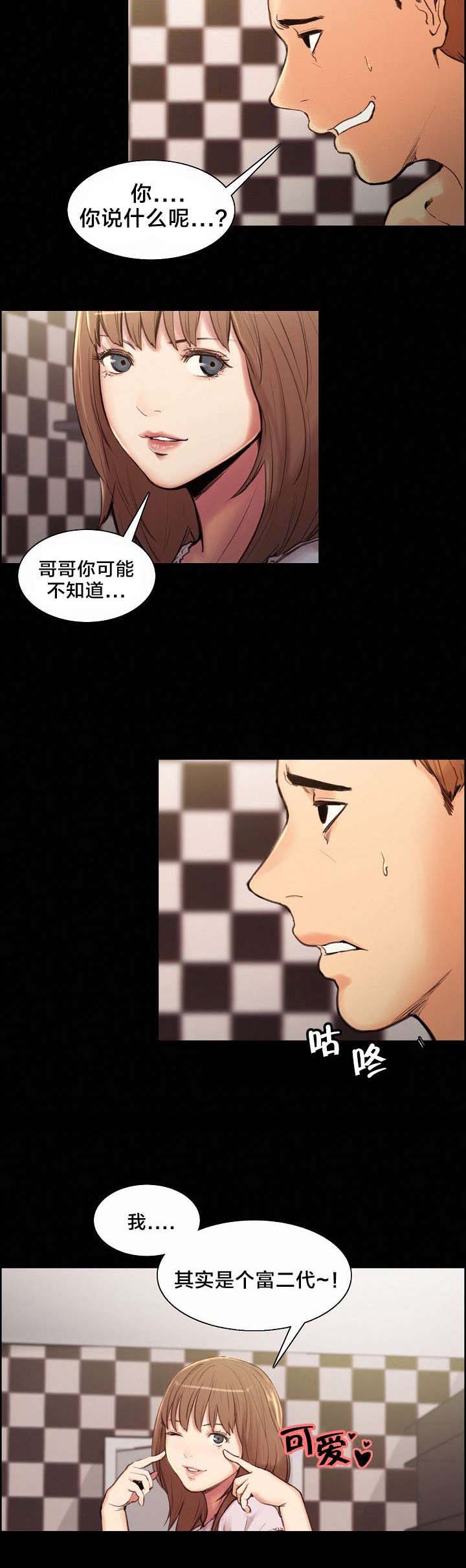 郑女婿漫画,第4章：姑姑2图