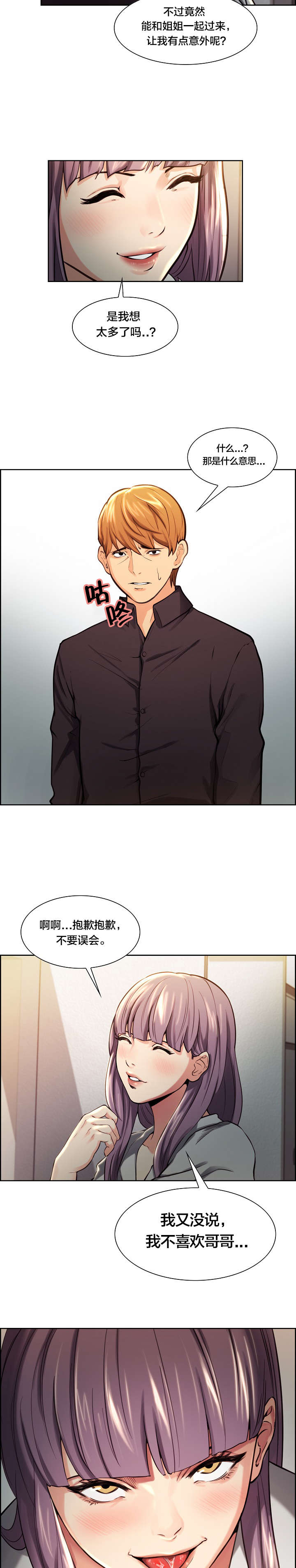 郑女婿漫画,第34章：共享男朋友1图
