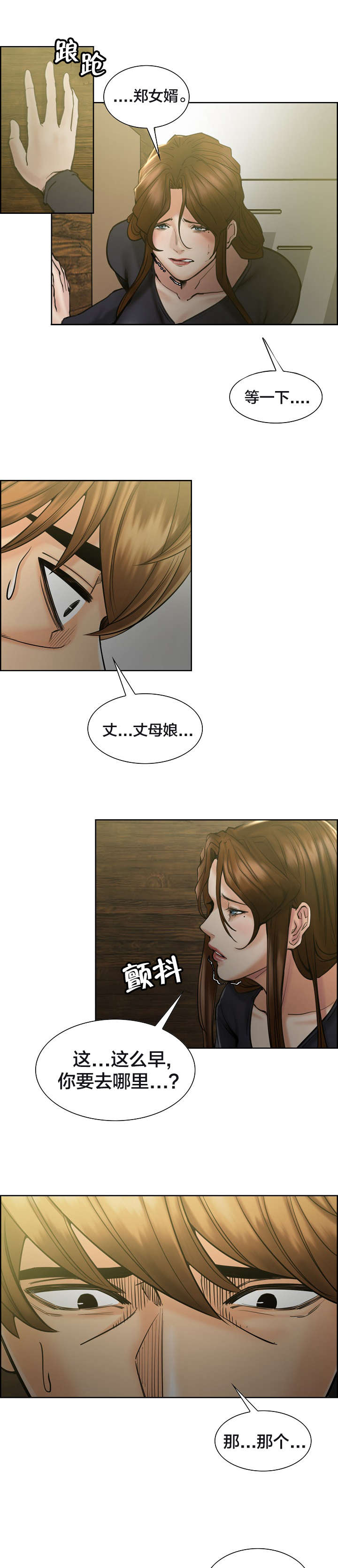 郑女婿漫画,第23章：请求3图