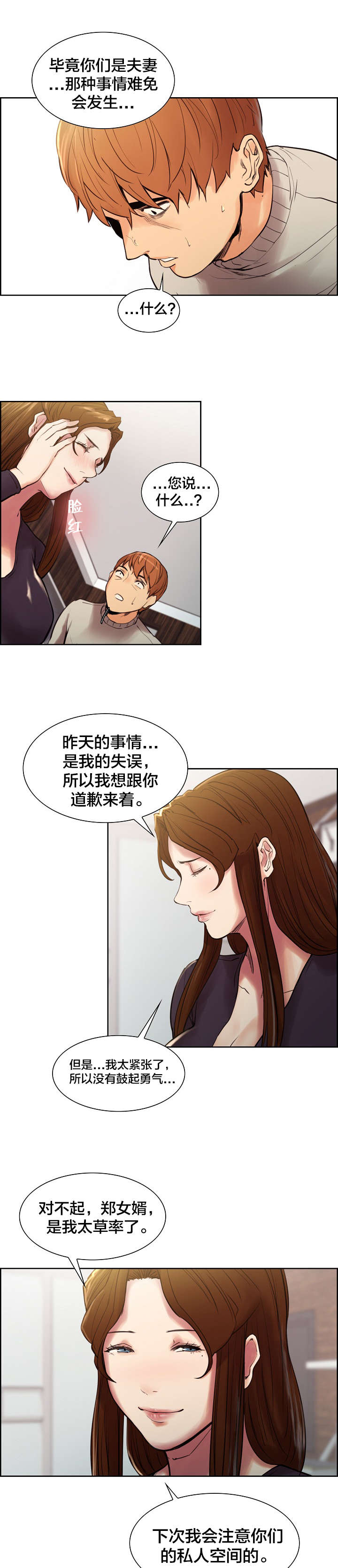 郑女婿漫画,第16章：心动2图