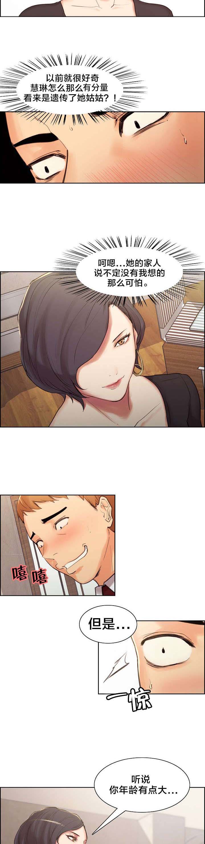 郑女婿漫画,第5章：丈母娘3图