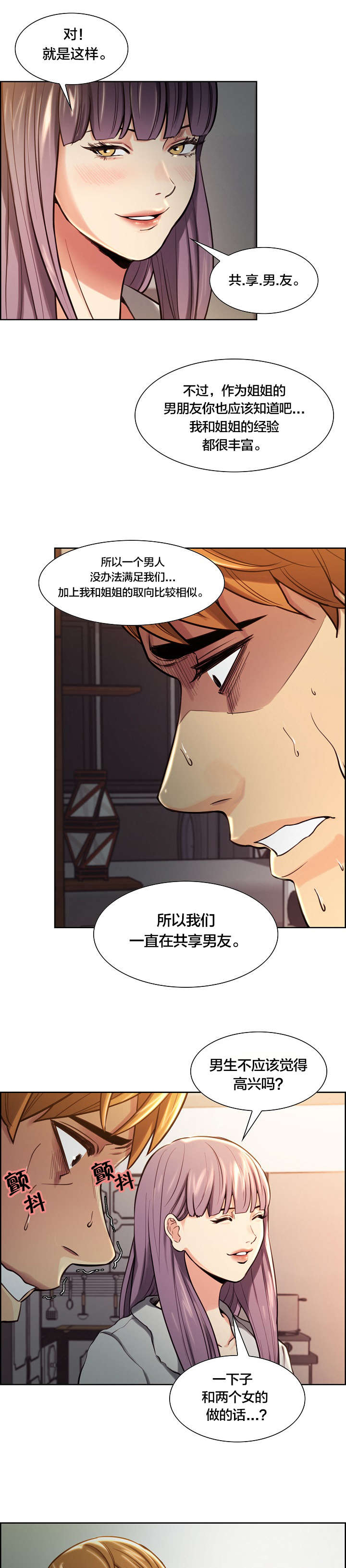 郑女婿漫画,第35章：看透1图