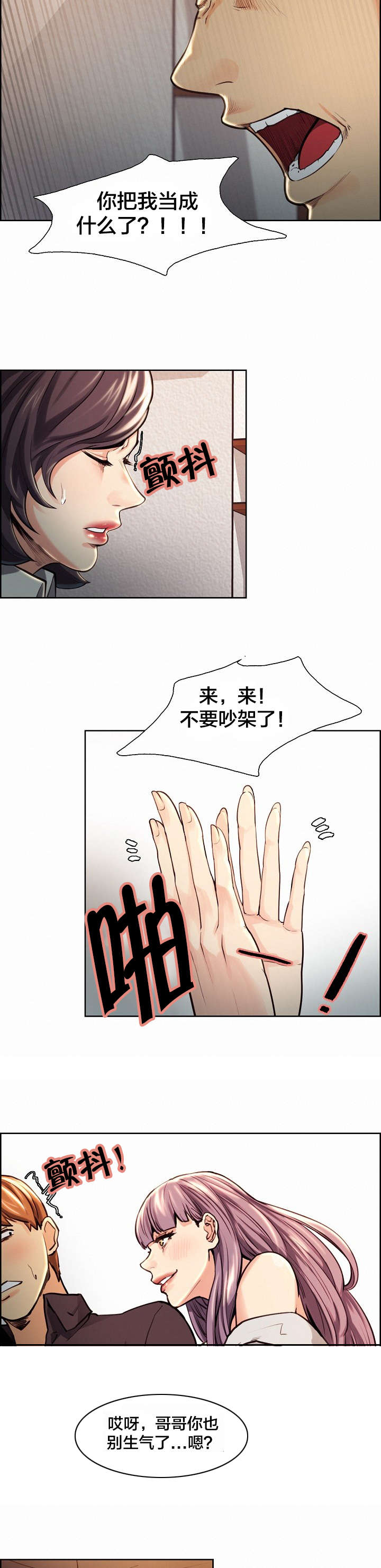 郑女婿漫画,第36章：伤心4图