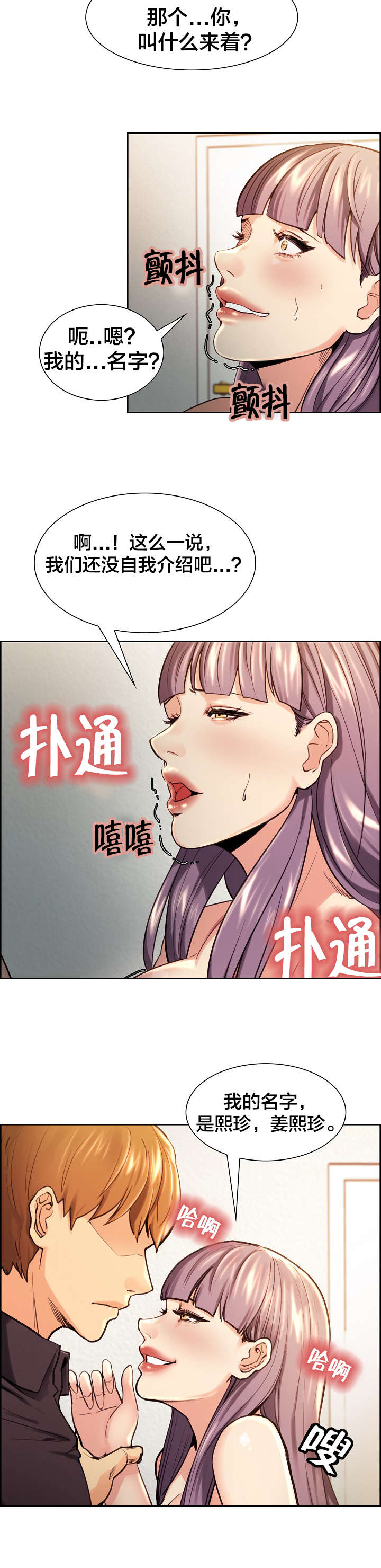 郑女婿漫画,第37章：报复5图