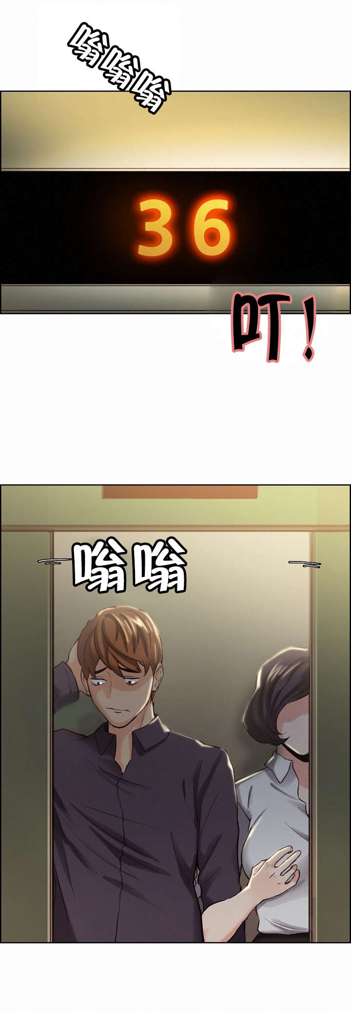 郑女婿漫画,第33章：重逢1图