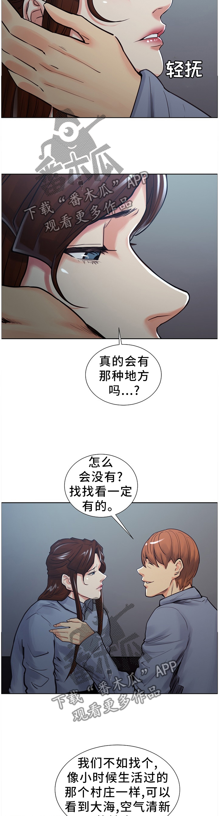郑女婿漫画,第66章：搬家5图