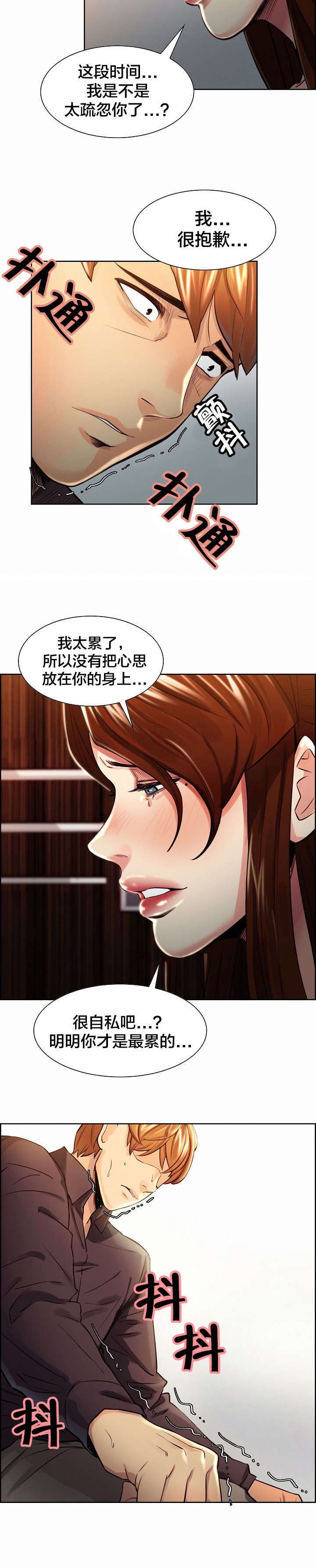 郑女人漫画,第42章：丈母娘的想法4图