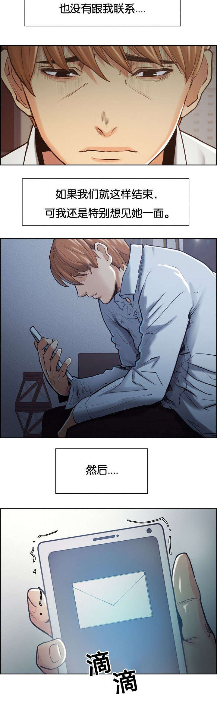 郑女婿漫画,第56章：叫去谈话5图