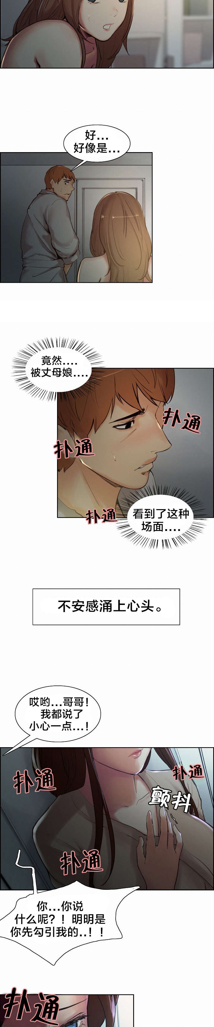 郑女婿漫画,第9章：尴尬5图