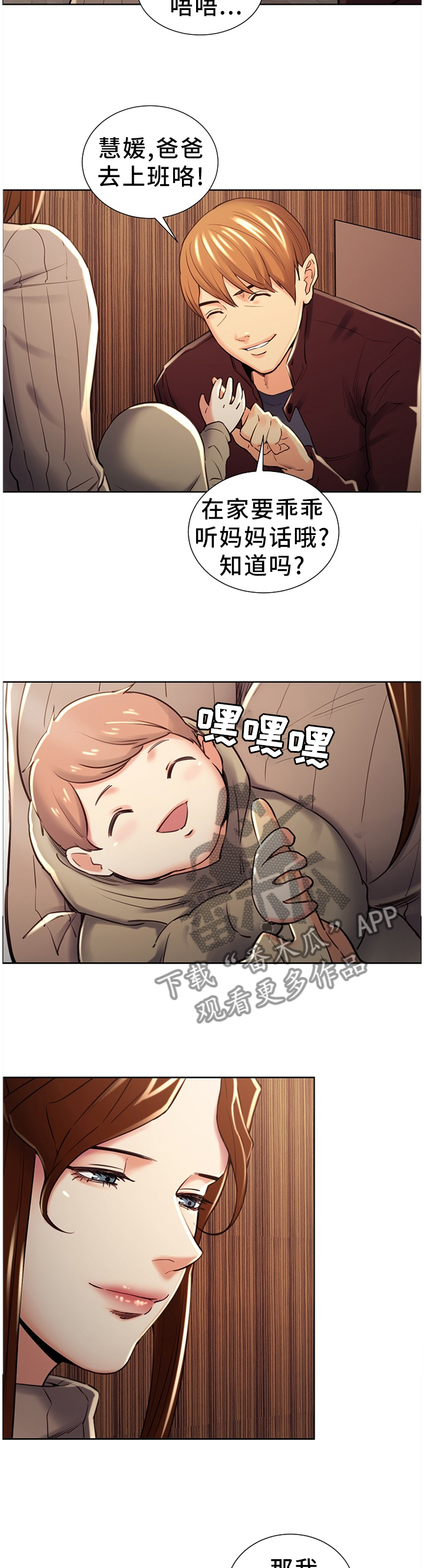 郑女婿漫画,第65章：世人的目光2图