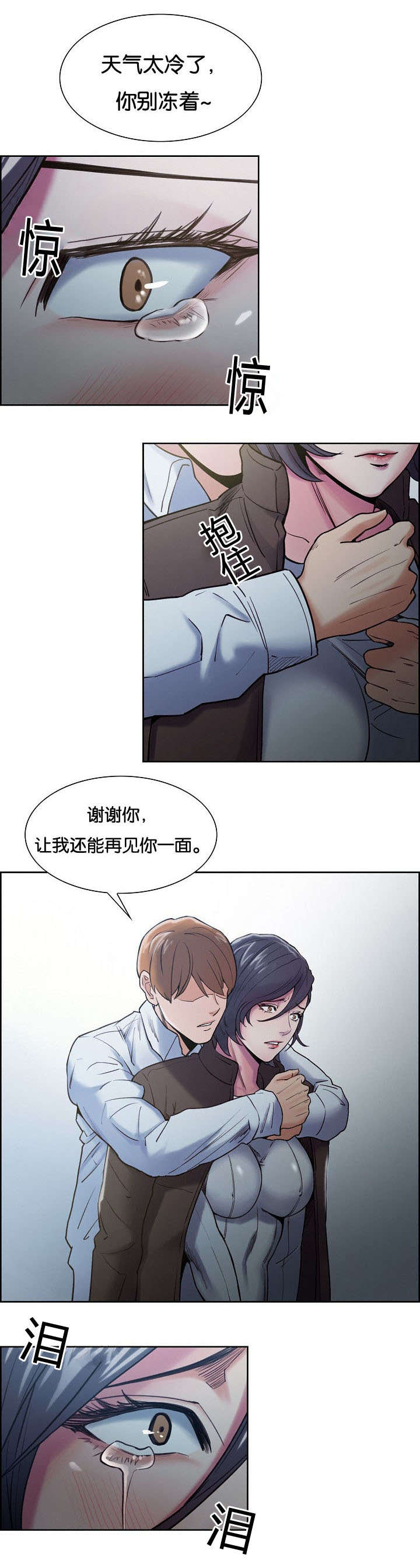 郑女婿漫画,第57章：不要后悔4图