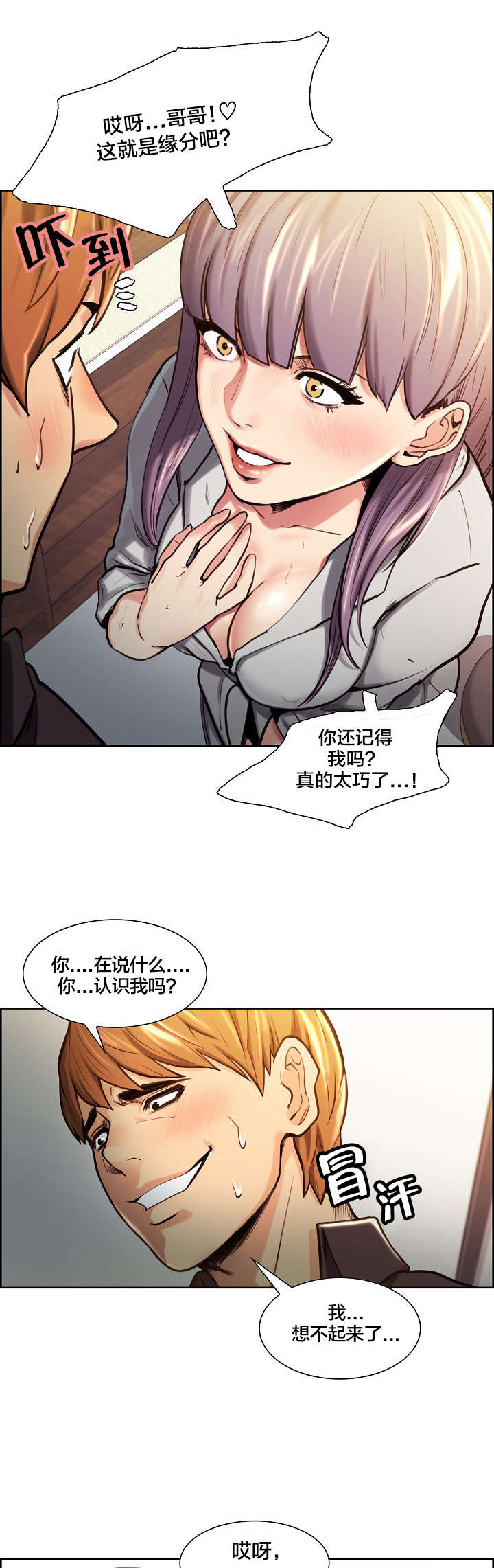 郑女婿漫画,第34章：共享男朋友1图
