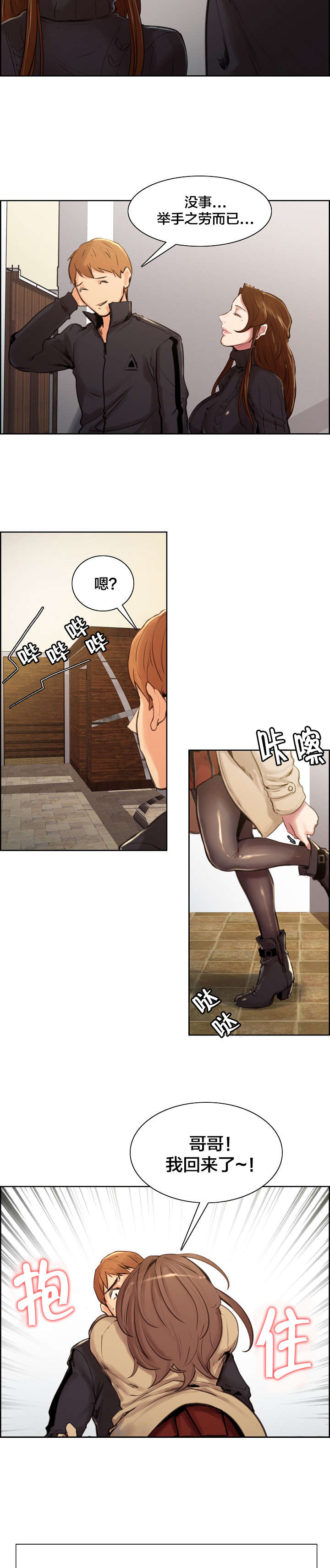 郑女婿漫画,第8章：婚后4图