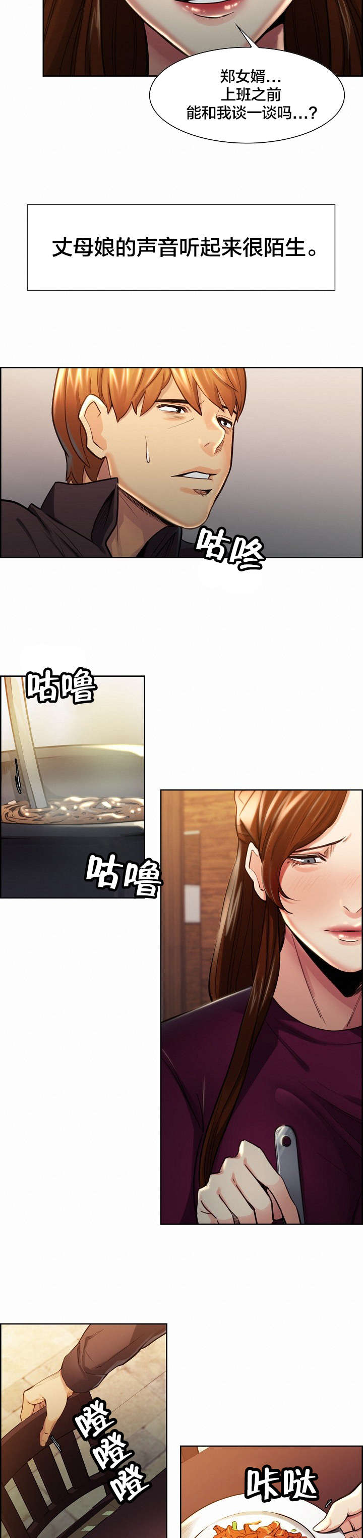 郑女人漫画,第42章：丈母娘的想法1图