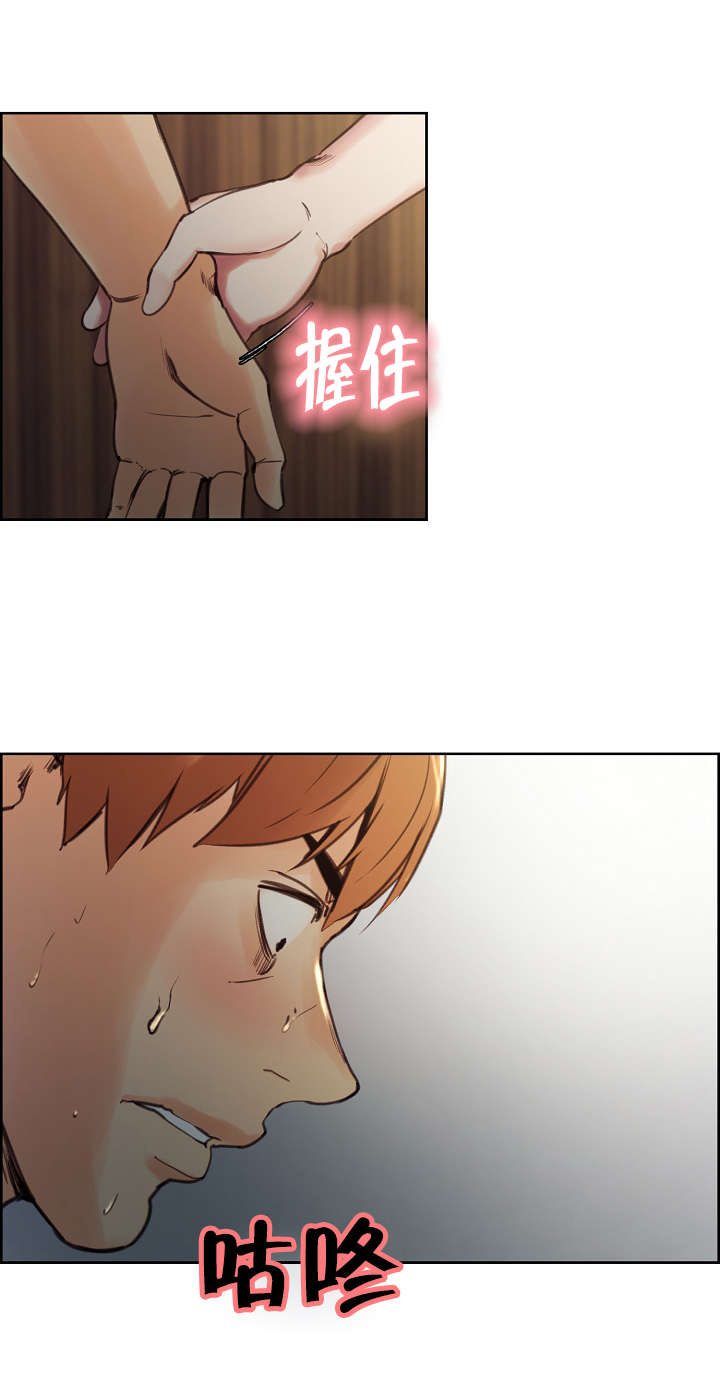 郑女婿漫画,第14章：惊醒2图