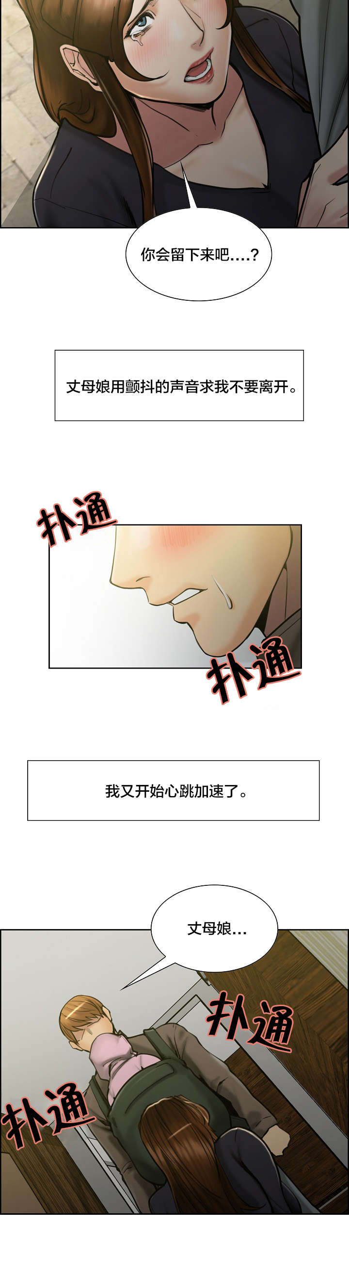 郑女婿漫画,第24章：留下来2图