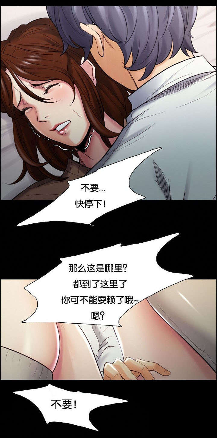 郑女婿漫画,第54章：背叛的感觉1图