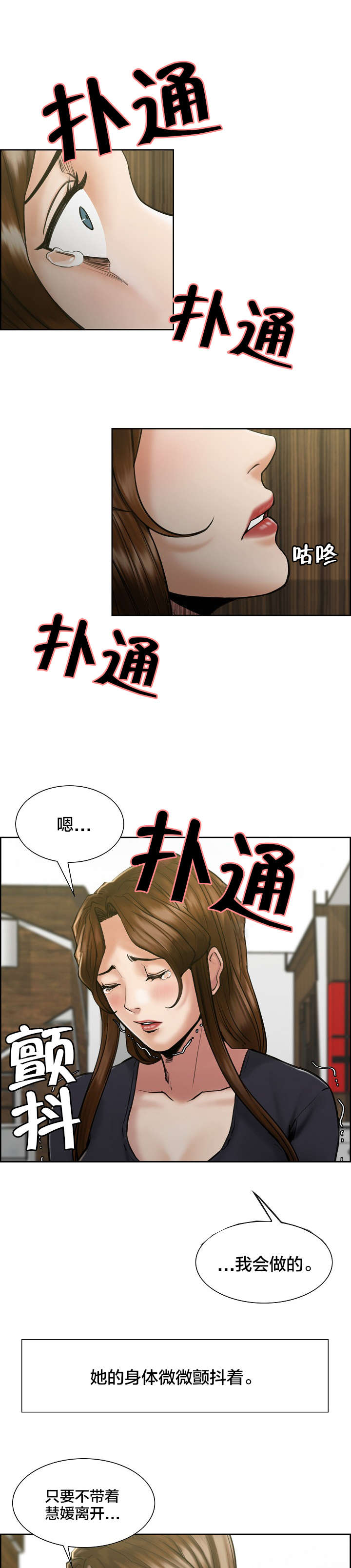 郑女婿漫画,第24章：留下来4图