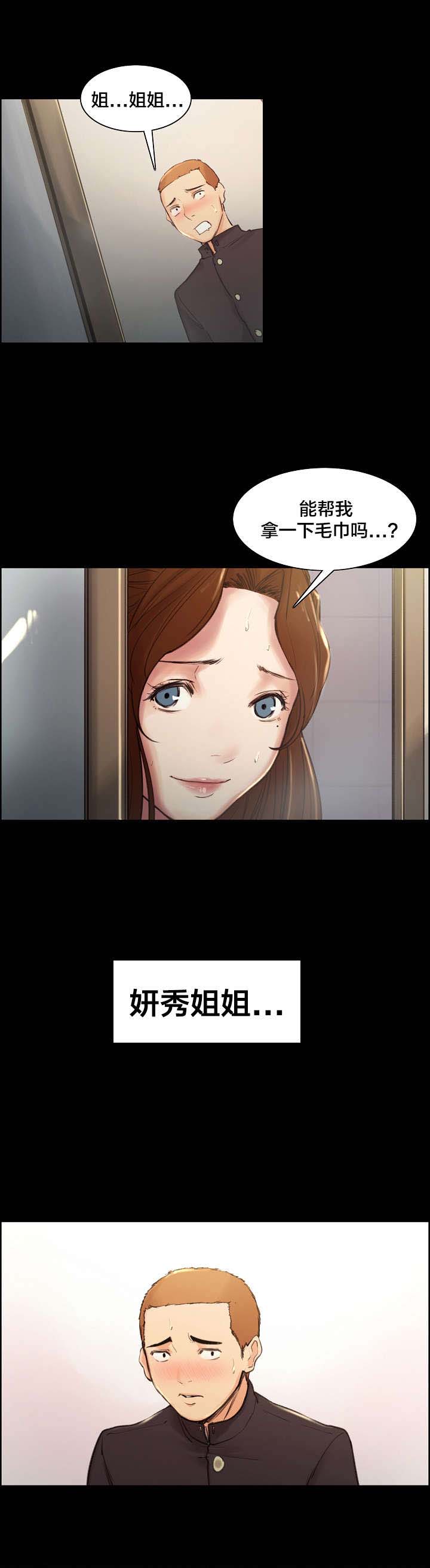 郑女士卖锁漫画,第6章：秀妍姐？2图