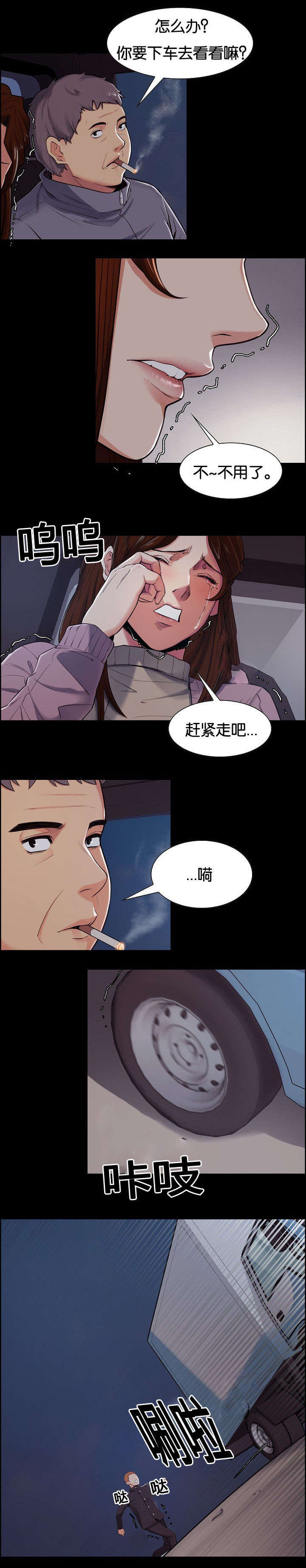 郑女婿漫画,第55章：离开吗1图