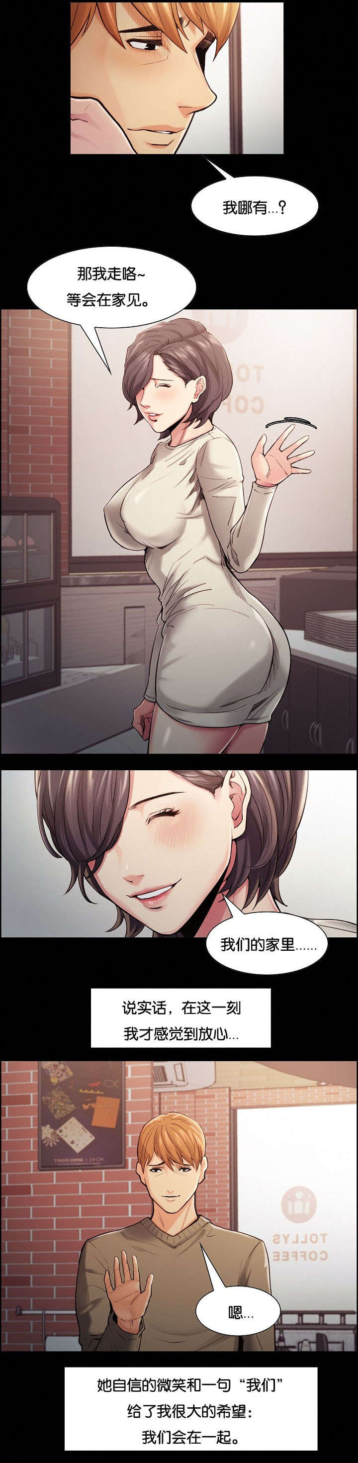 郑女婿漫画,第56章：叫去谈话2图