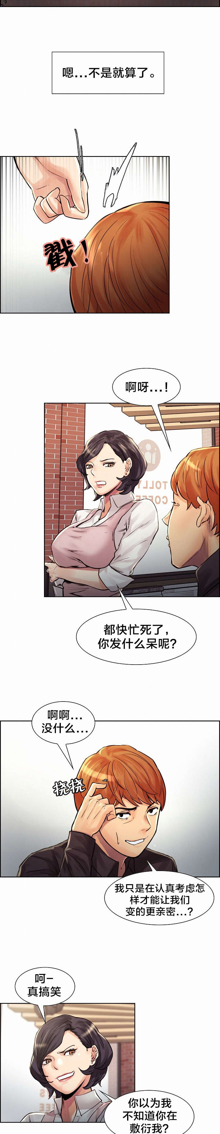 郑女婿漫画,第31章：惊喜3图