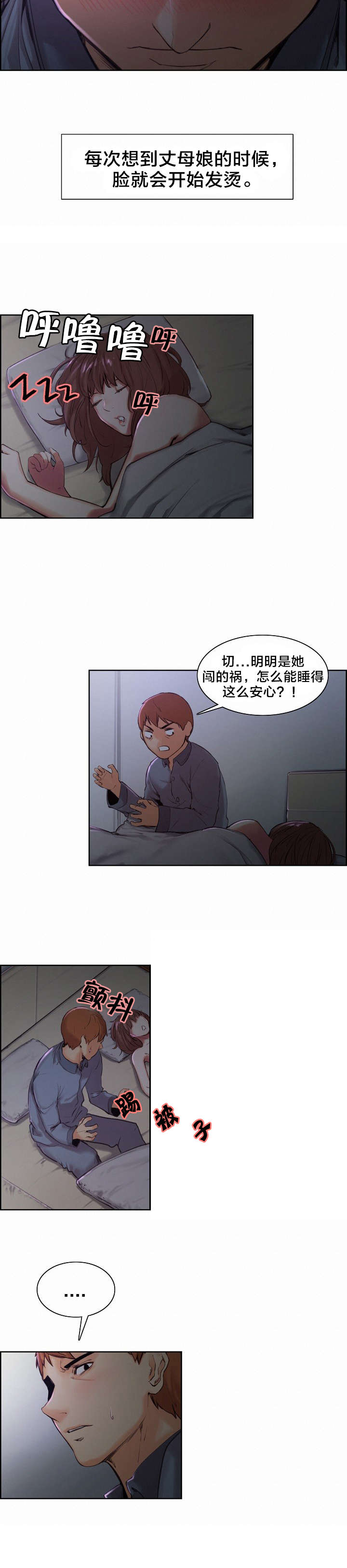 郑女婿漫画,第10章：失眠3图