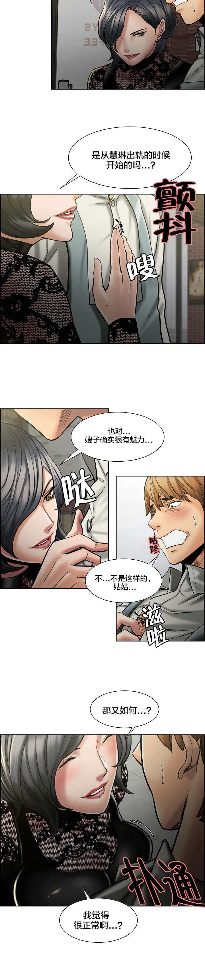 郑女婿漫画,第25章：猜测1图