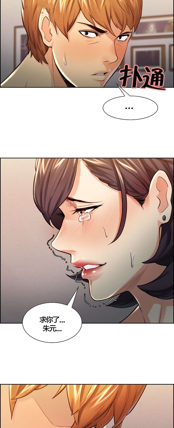 郑女婿漫画,第39章：条件5图