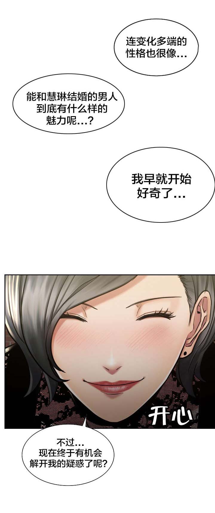 郑女婿漫画,第26章：姑姑的安慰3图