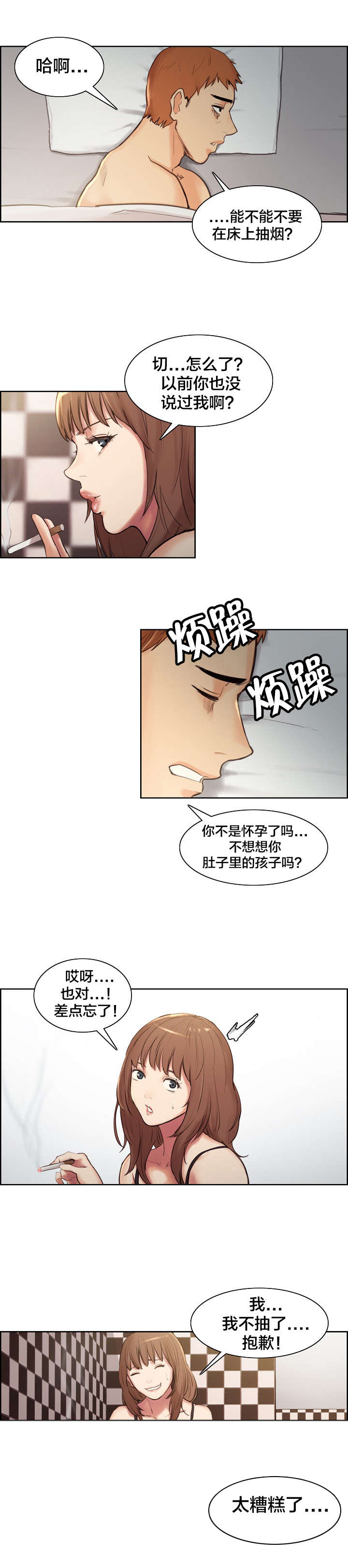 郑女婿漫画,第2章：离职2图