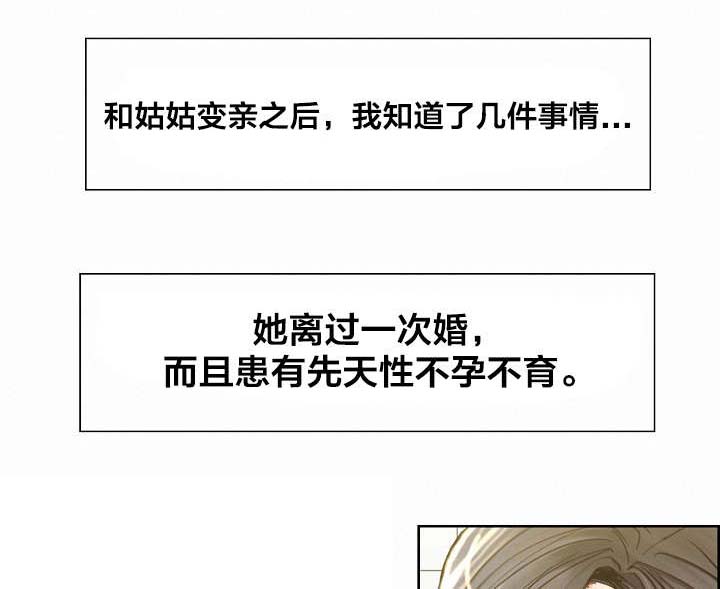 郑女婿漫画,第27章：亲密的关系5图