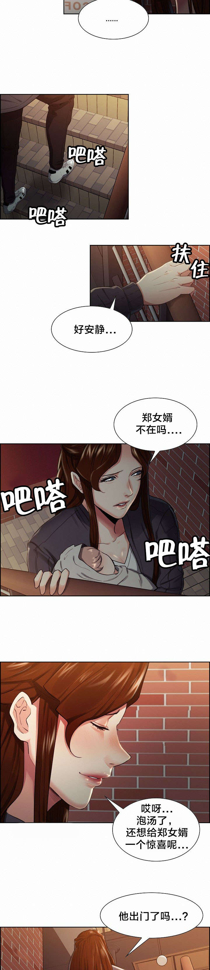 郑女婿漫画,第47章：惊喜2图