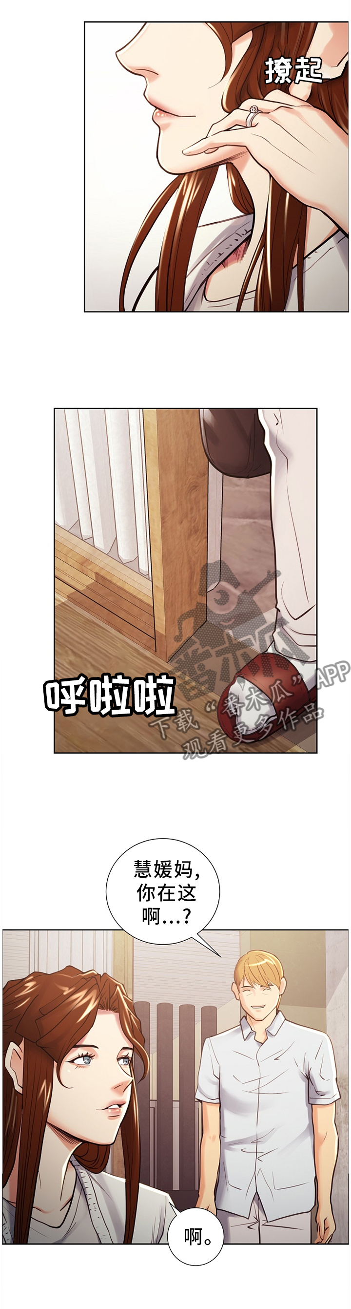 郑女婿漫画,第67章：定居5图