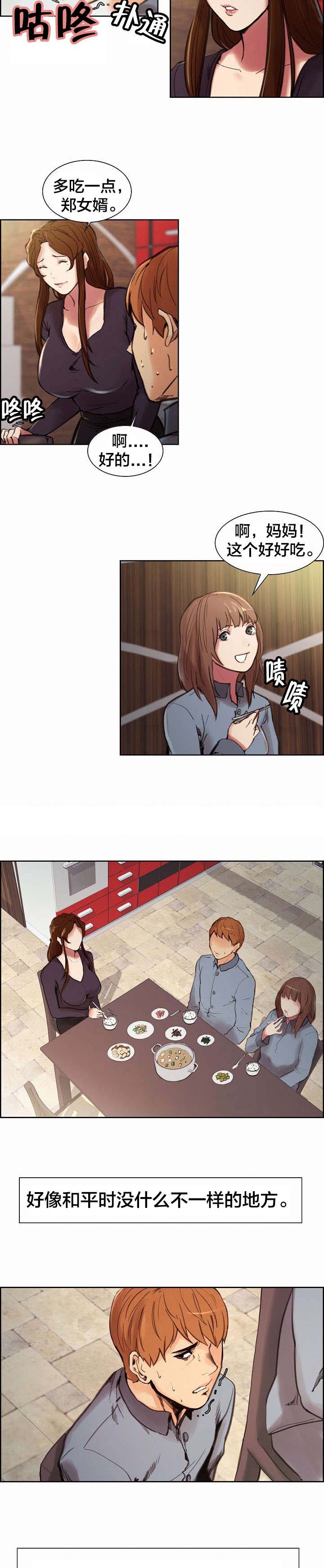 郑女婿漫画,第14章：惊醒3图