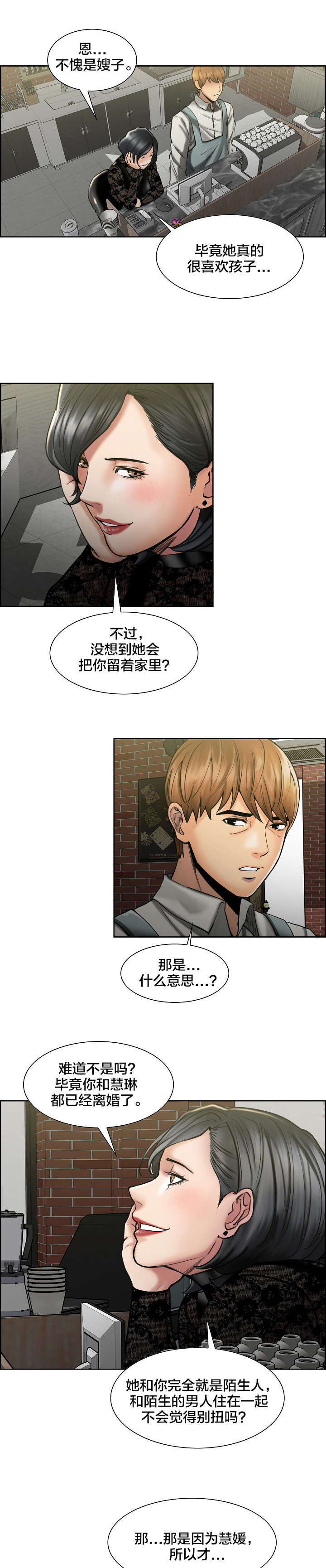 郑女婿漫画,第24章：留下来1图