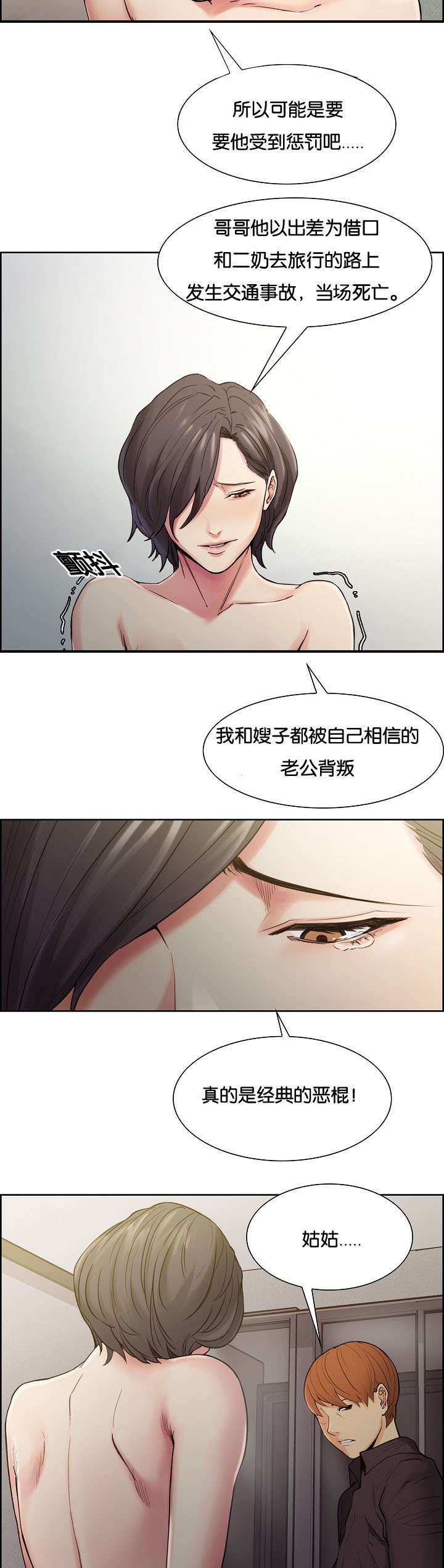 郑女婿漫画,第55章：离开吗5图