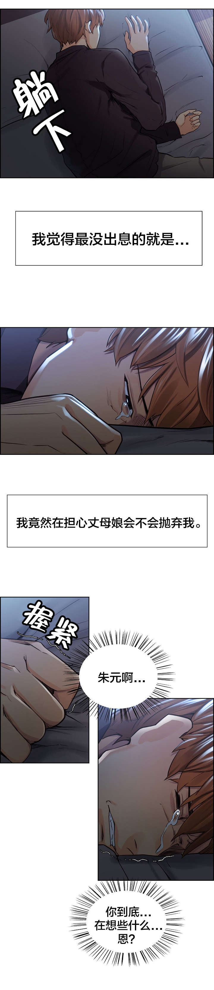 郑女孩名漫画,第42章：丈母娘的想法3图