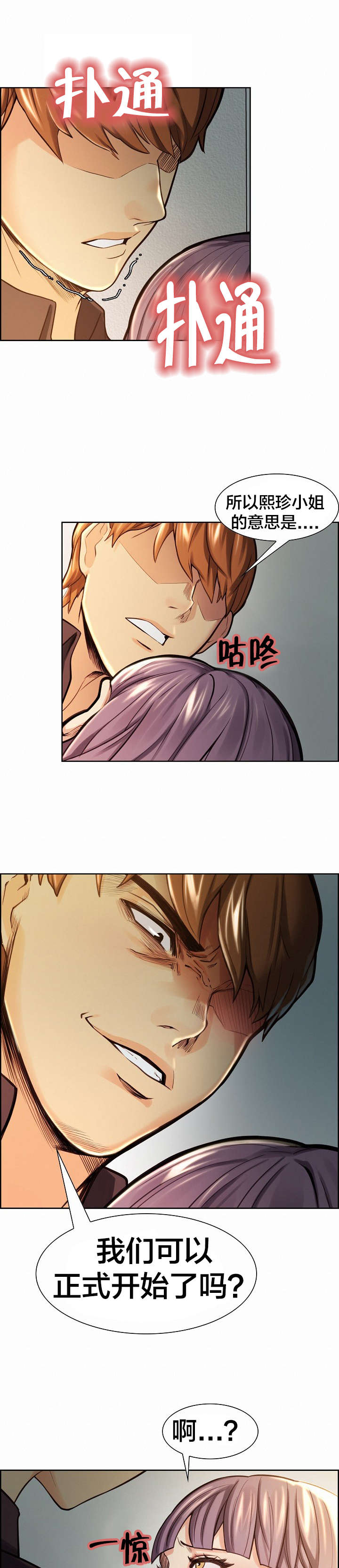 郑女婿漫画,第37章：报复1图