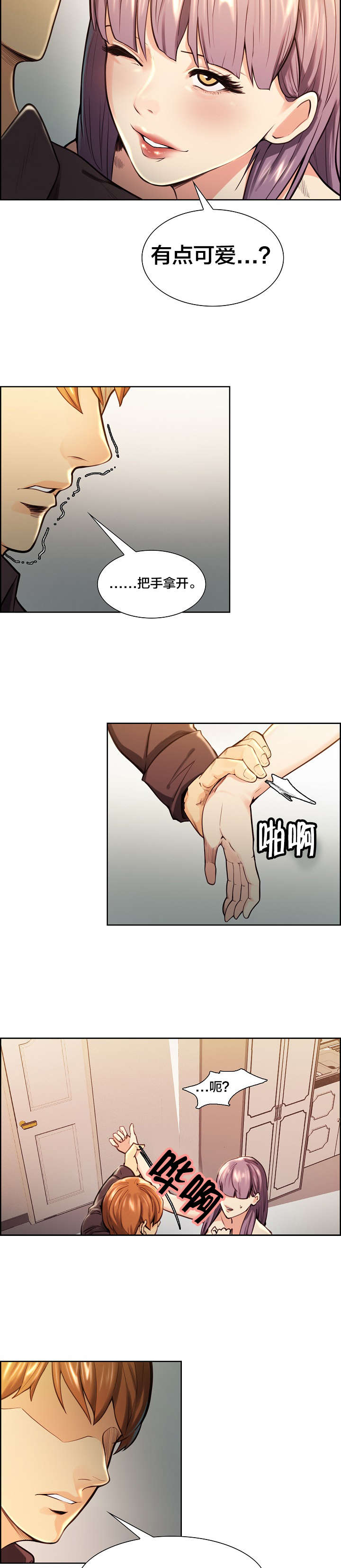 郑女婿漫画,第37章：报复4图